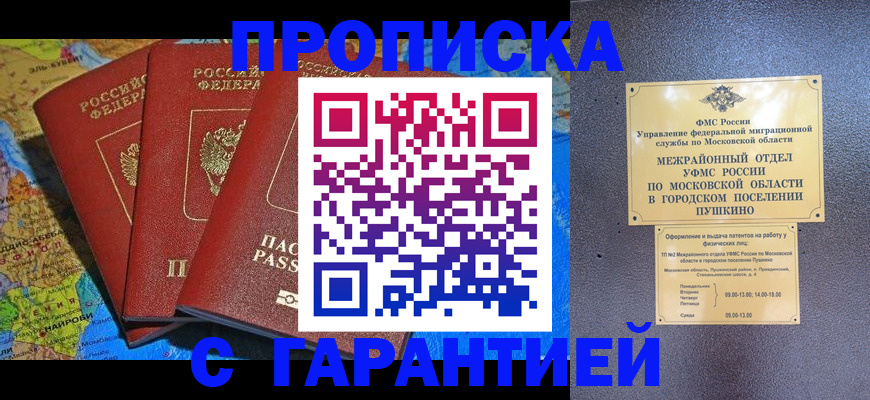 временная регистрация для школы в Никольске