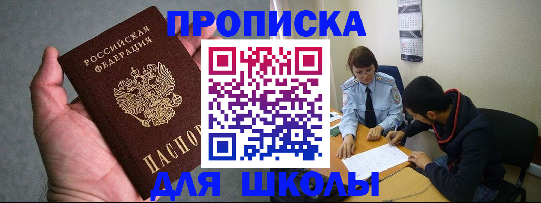 прописка ребенка в Никольске