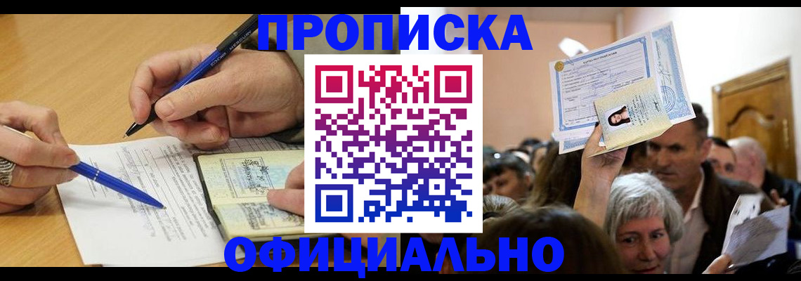 прописка паспорт в Никольске