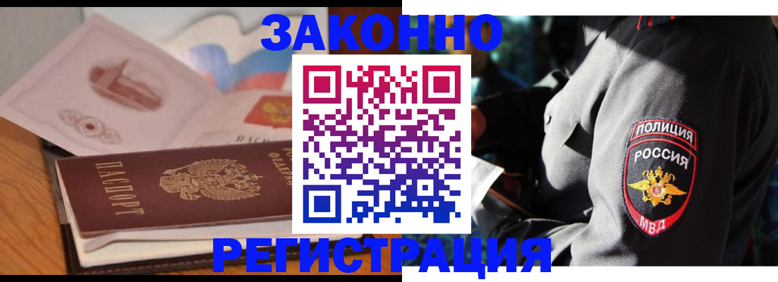 временная регистрация недорого в Никольске