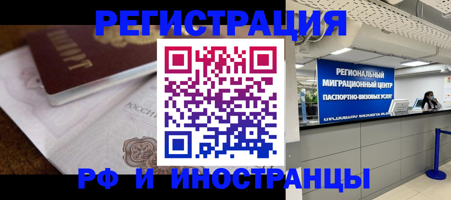 прописка законно в Никольске